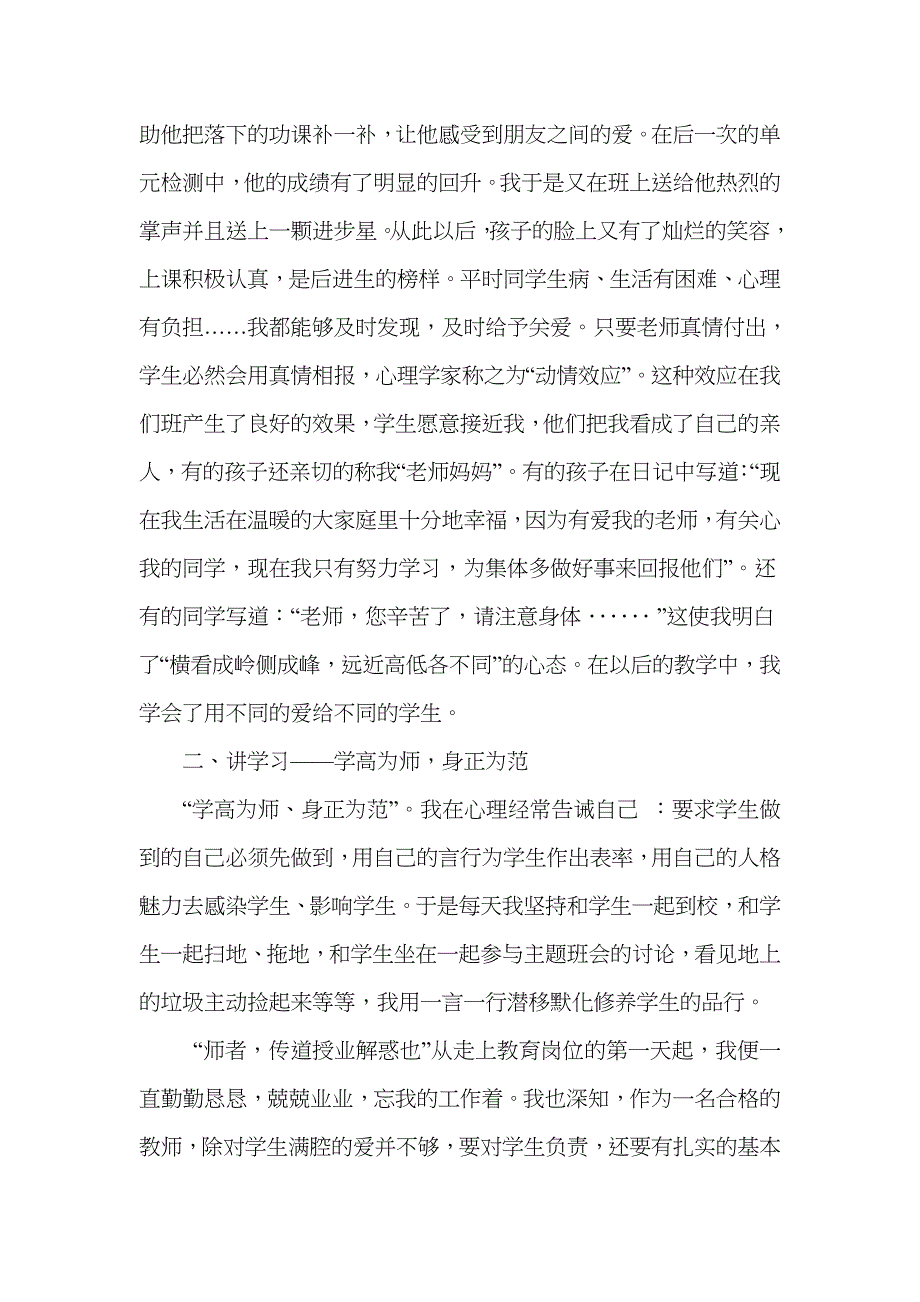 兢兢业业育桃李_第3页