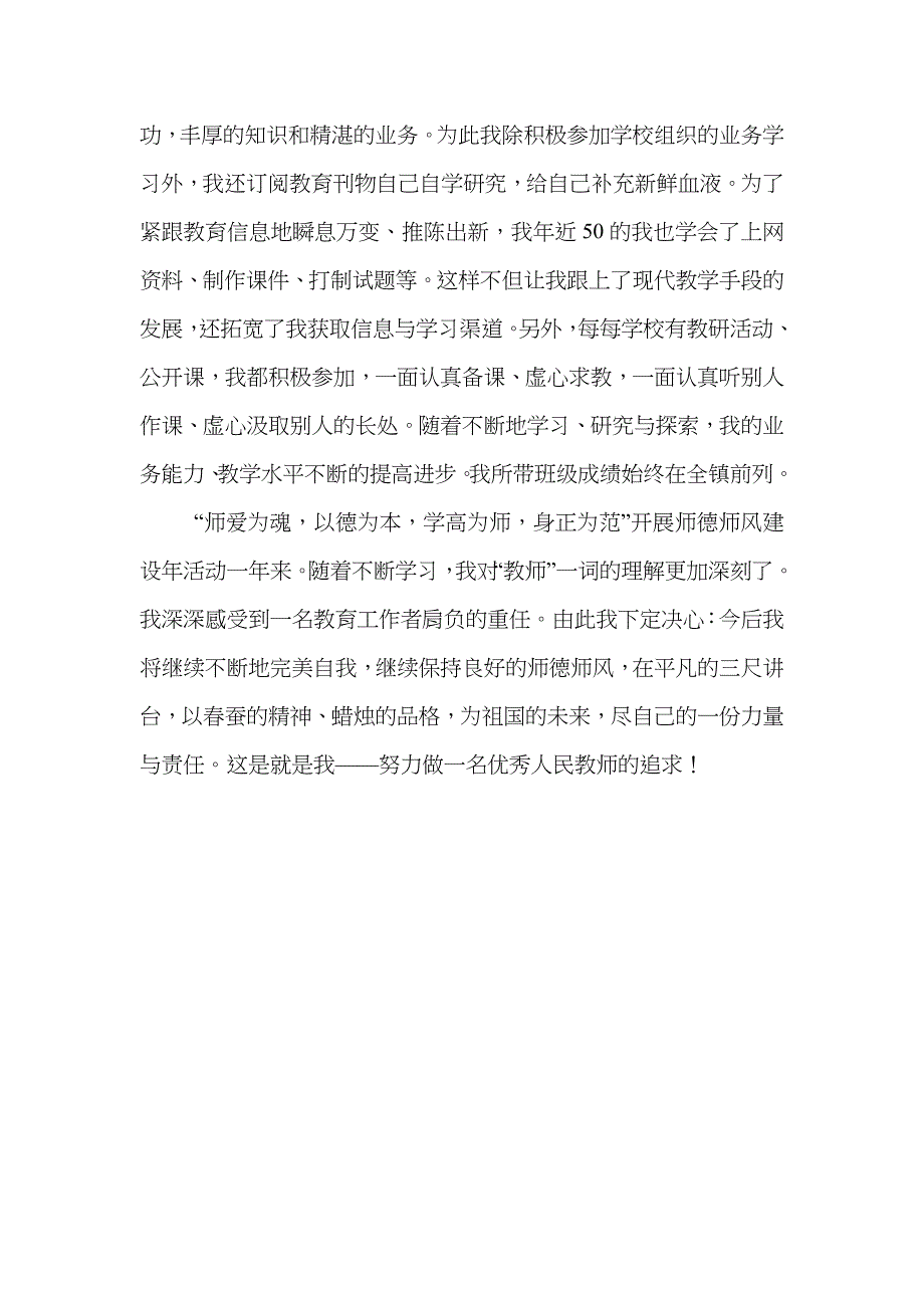 兢兢业业育桃李_第4页