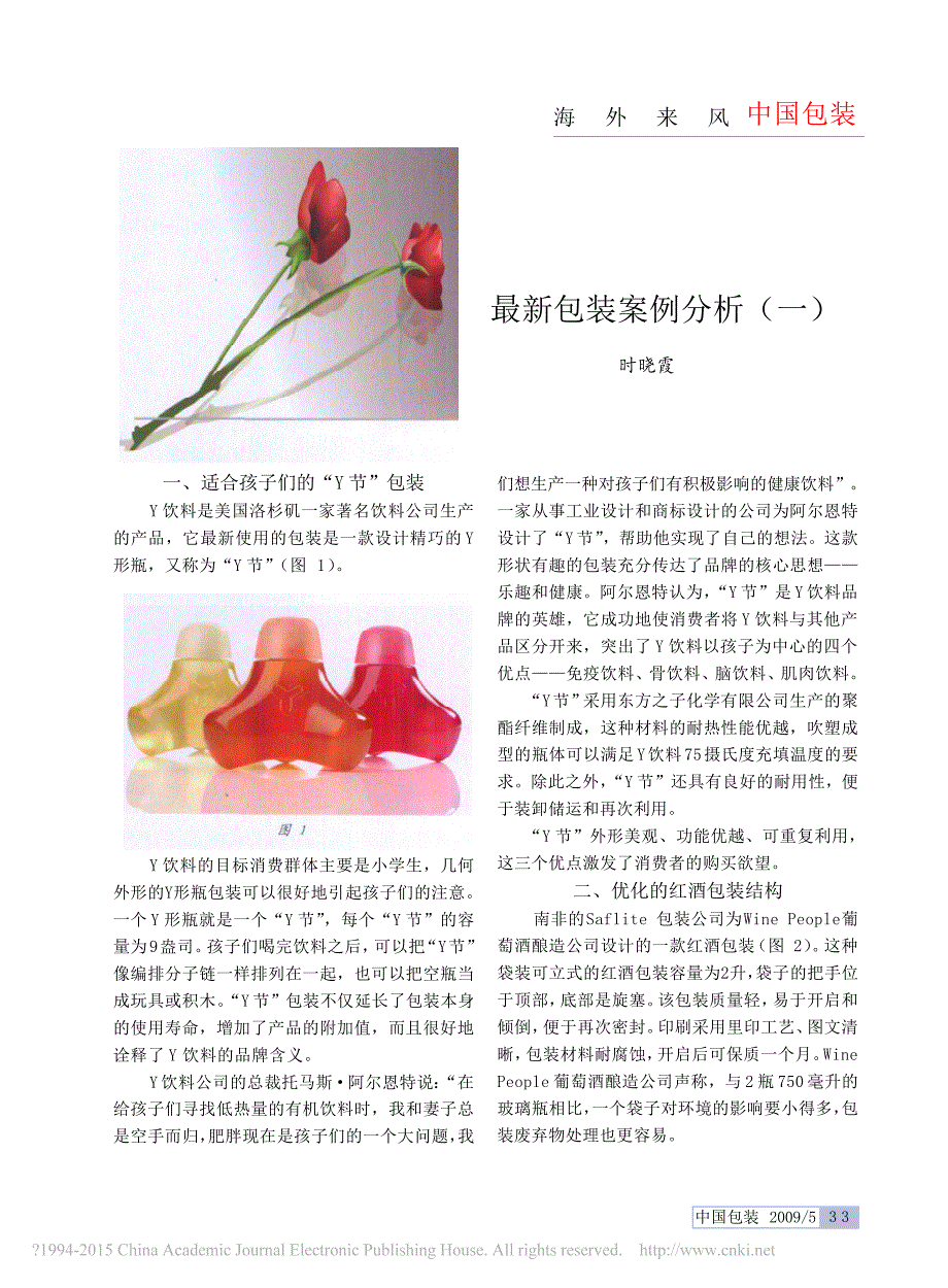 最新包装案例分析_一__第1页