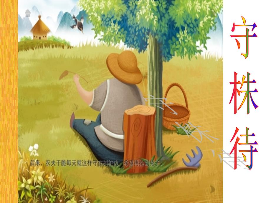 人教版小学语文课件10《惊弓之鸟》_第2页