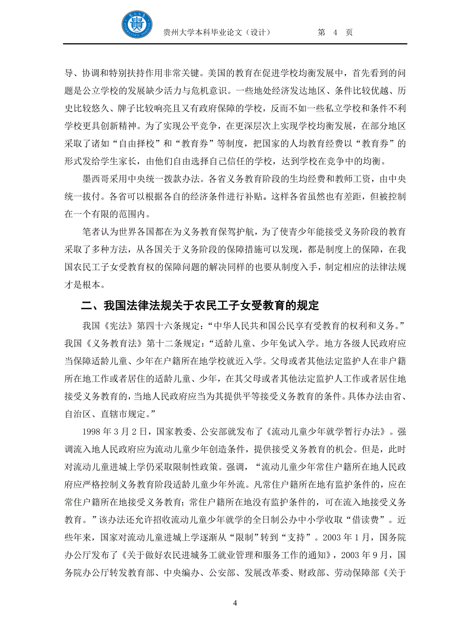 简支箱梁支架预压试验与立模标高调整技术_第4页