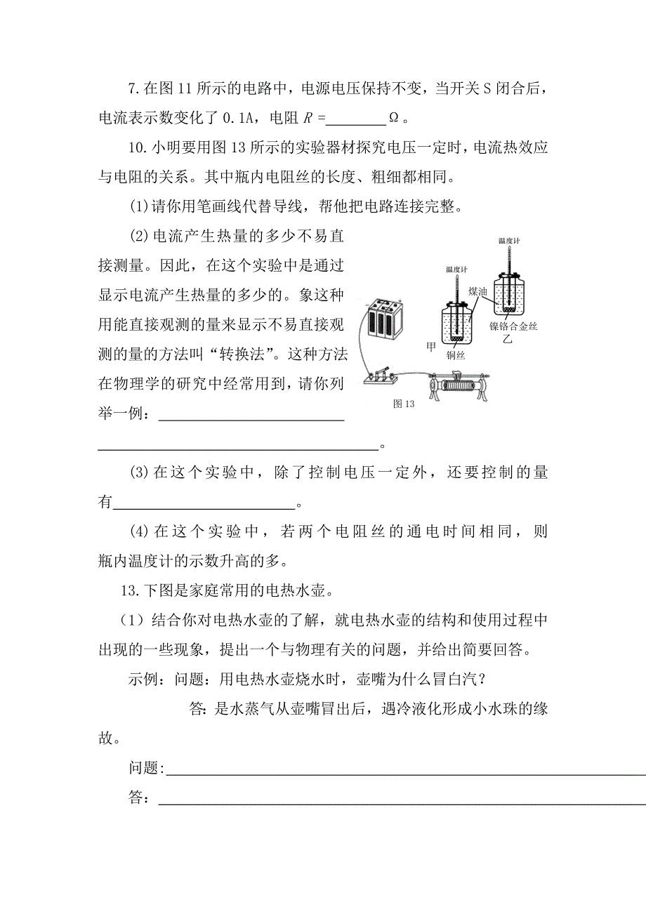 中考电学部分重点题目整理_第2页