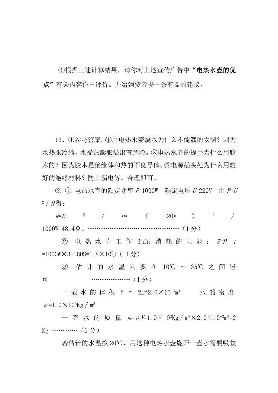 中考电学部分重点题目整理_第4页