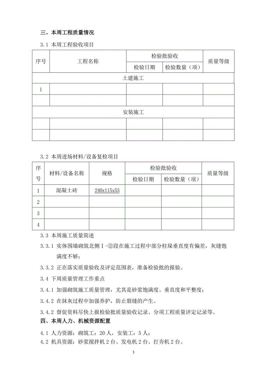 工程周报20110630(第六期)_第4页