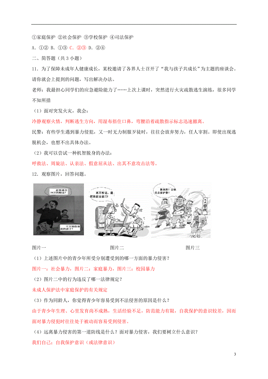 七年级道德与法治下册第四单元走进法治天地第十课法律伴我们成长同步测试新人教版_第3页