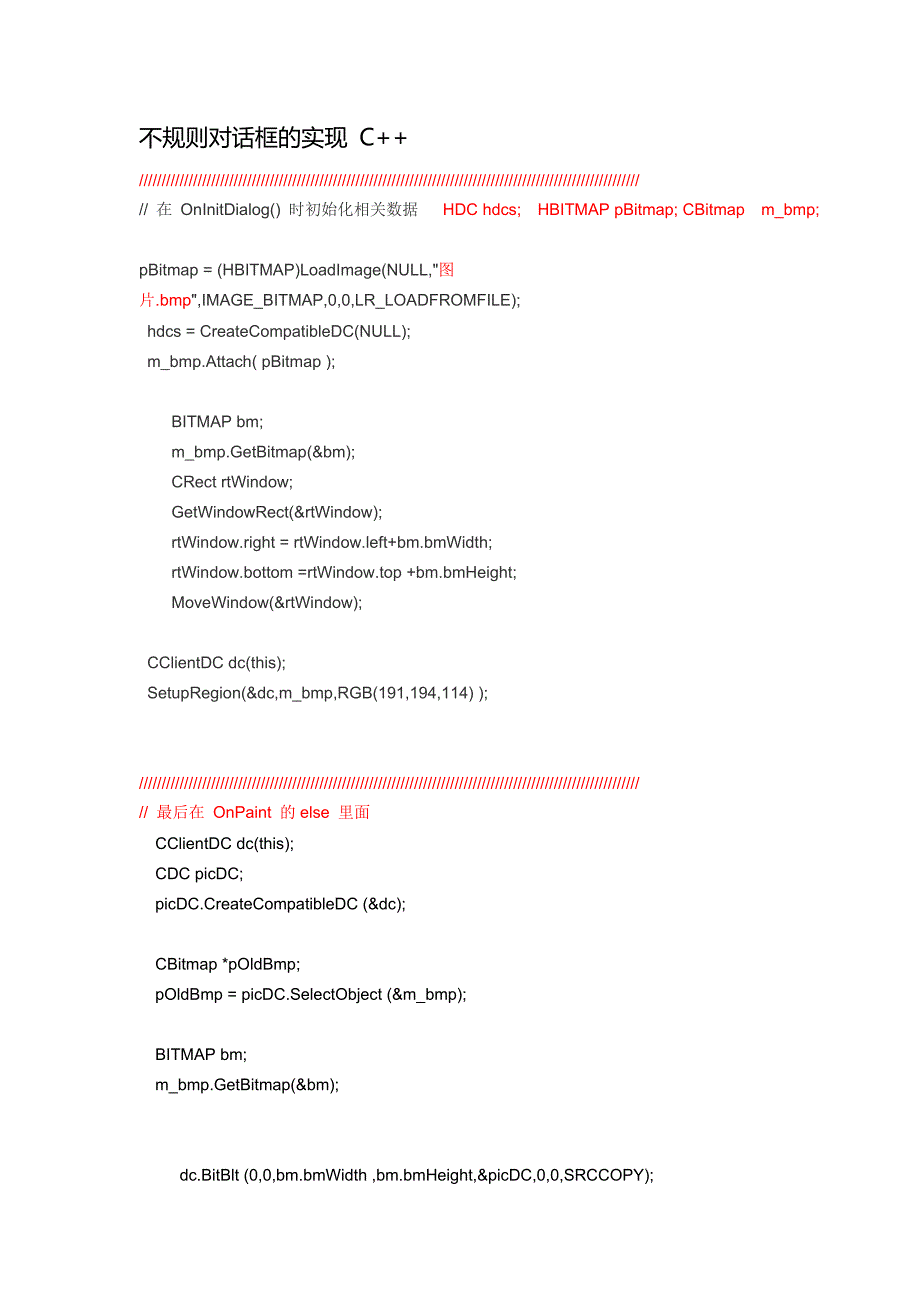 不规则对话框的实现c++_第1页