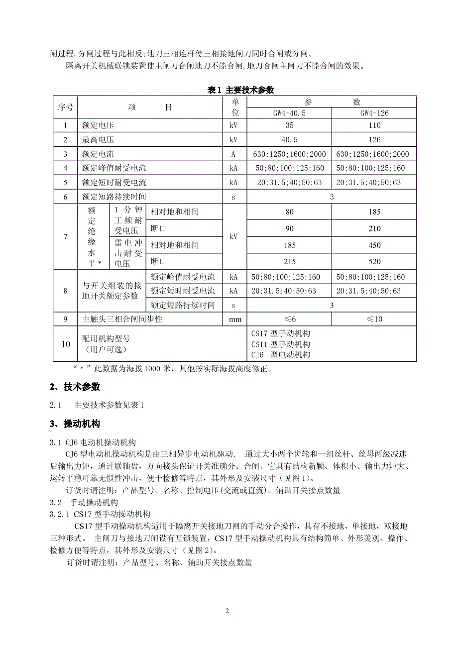 智通gw4-40.5(110)型说明书_第3页