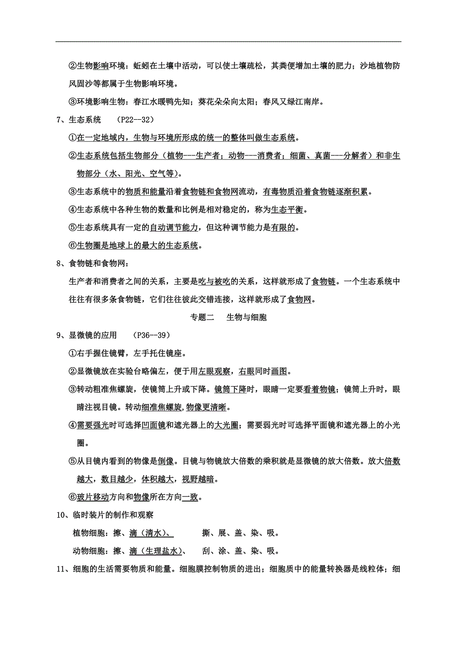 2013年初中生物会考复习提纲人教版_第2页