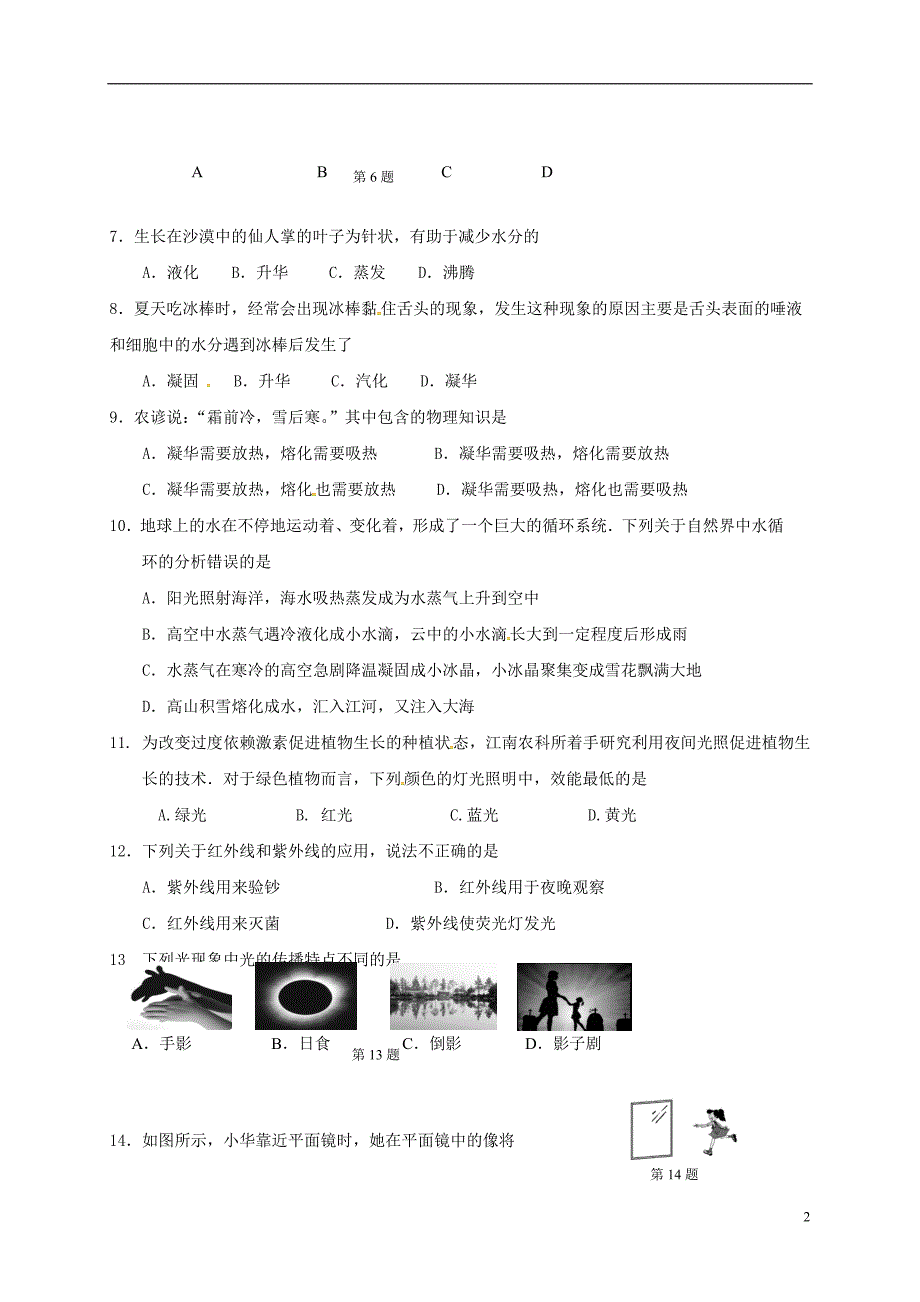 江苏省徐州市区联校2017-2018学年八年级物理上学期期中试题新人教版_第2页