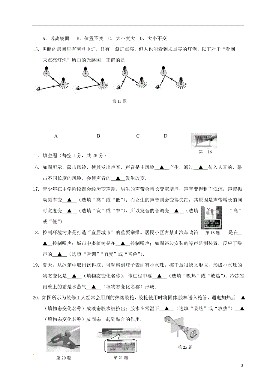 江苏省徐州市区联校2017-2018学年八年级物理上学期期中试题新人教版_第3页