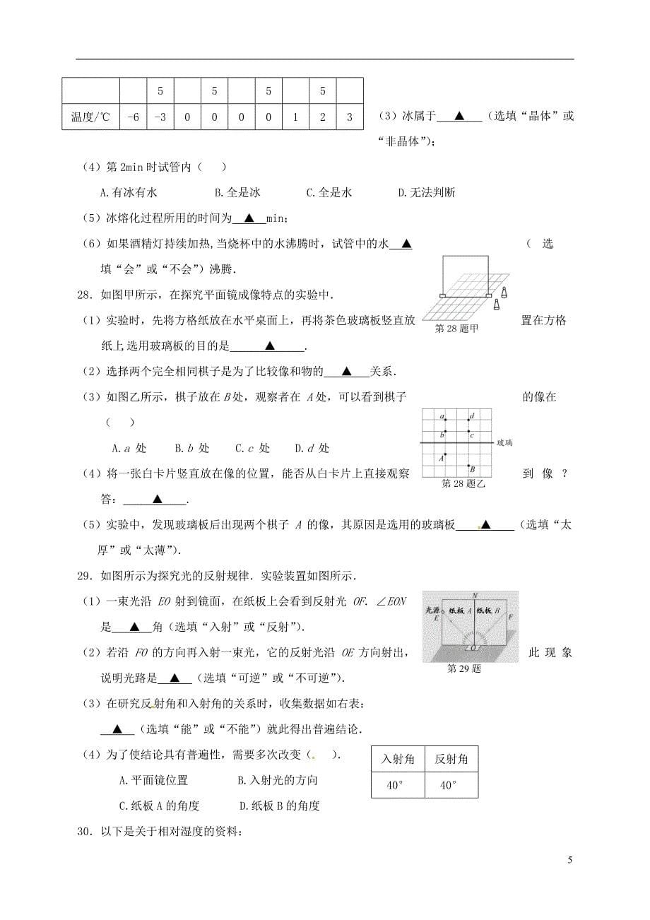 江苏省徐州市区联校2017-2018学年八年级物理上学期期中试题新人教版_第5页