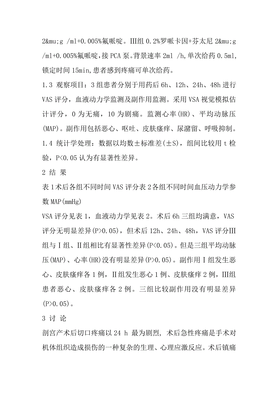 不同浓度罗哌卡因用于剖宫产术后镇痛效果的临床观察_第2页