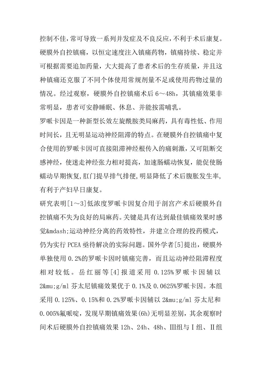 不同浓度罗哌卡因用于剖宫产术后镇痛效果的临床观察_第3页