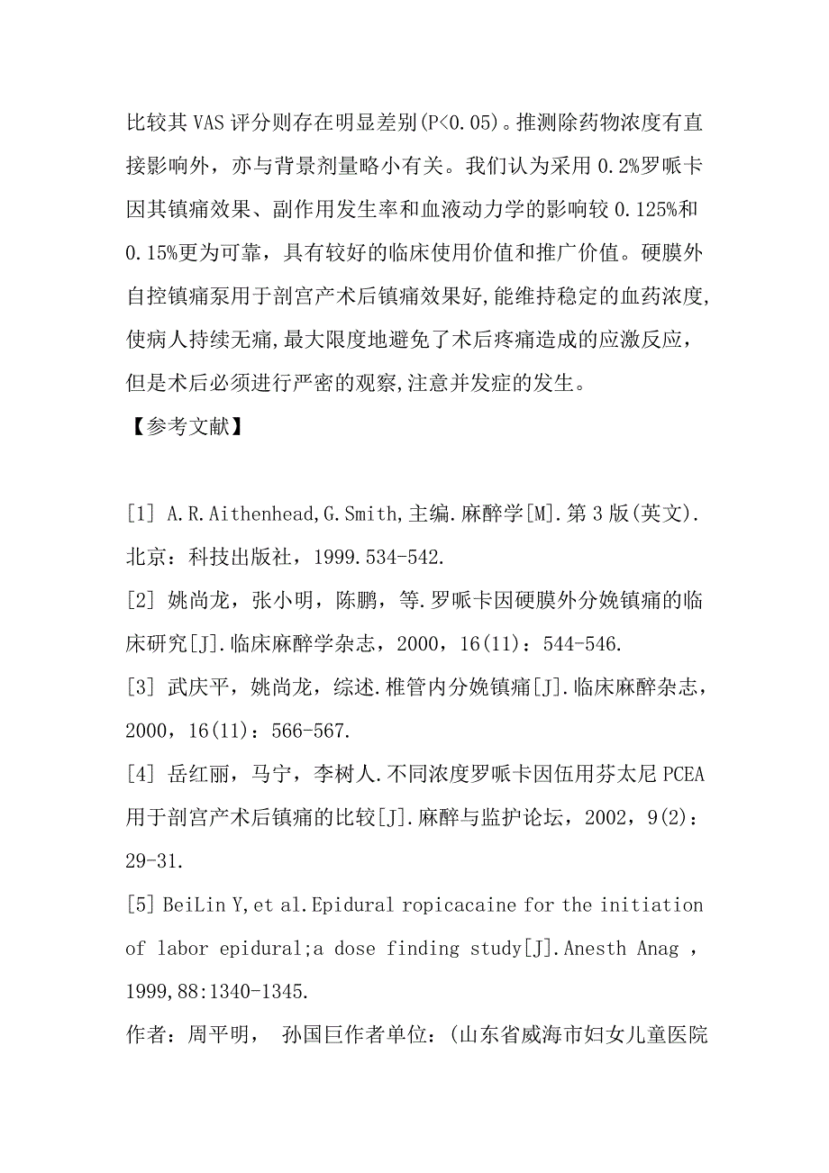 不同浓度罗哌卡因用于剖宫产术后镇痛效果的临床观察_第4页