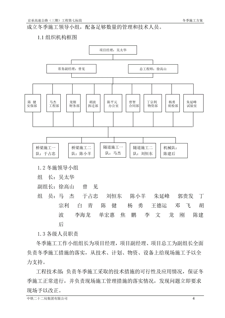 冬季施工方案11-18定稿_第4页