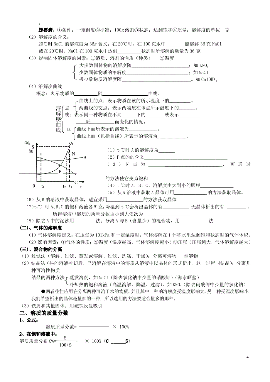 2012中考化学复习之溶液_第4页