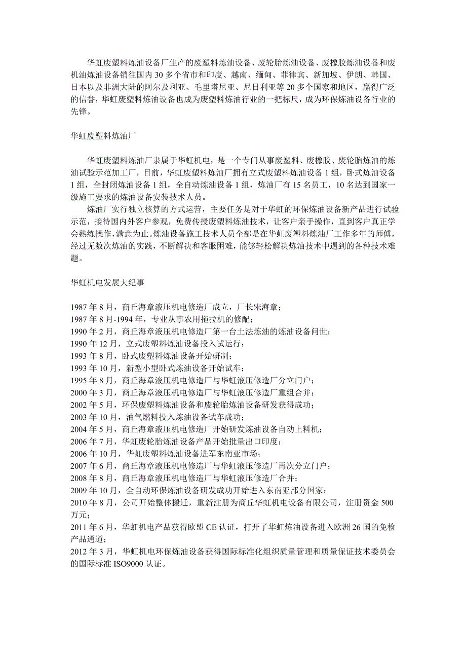 商丘市华虹机电设备有限公司_第2页