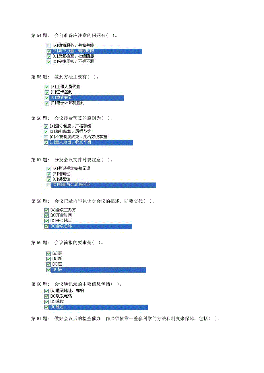 职业技能实训平台—办公室管理最全版_第4页