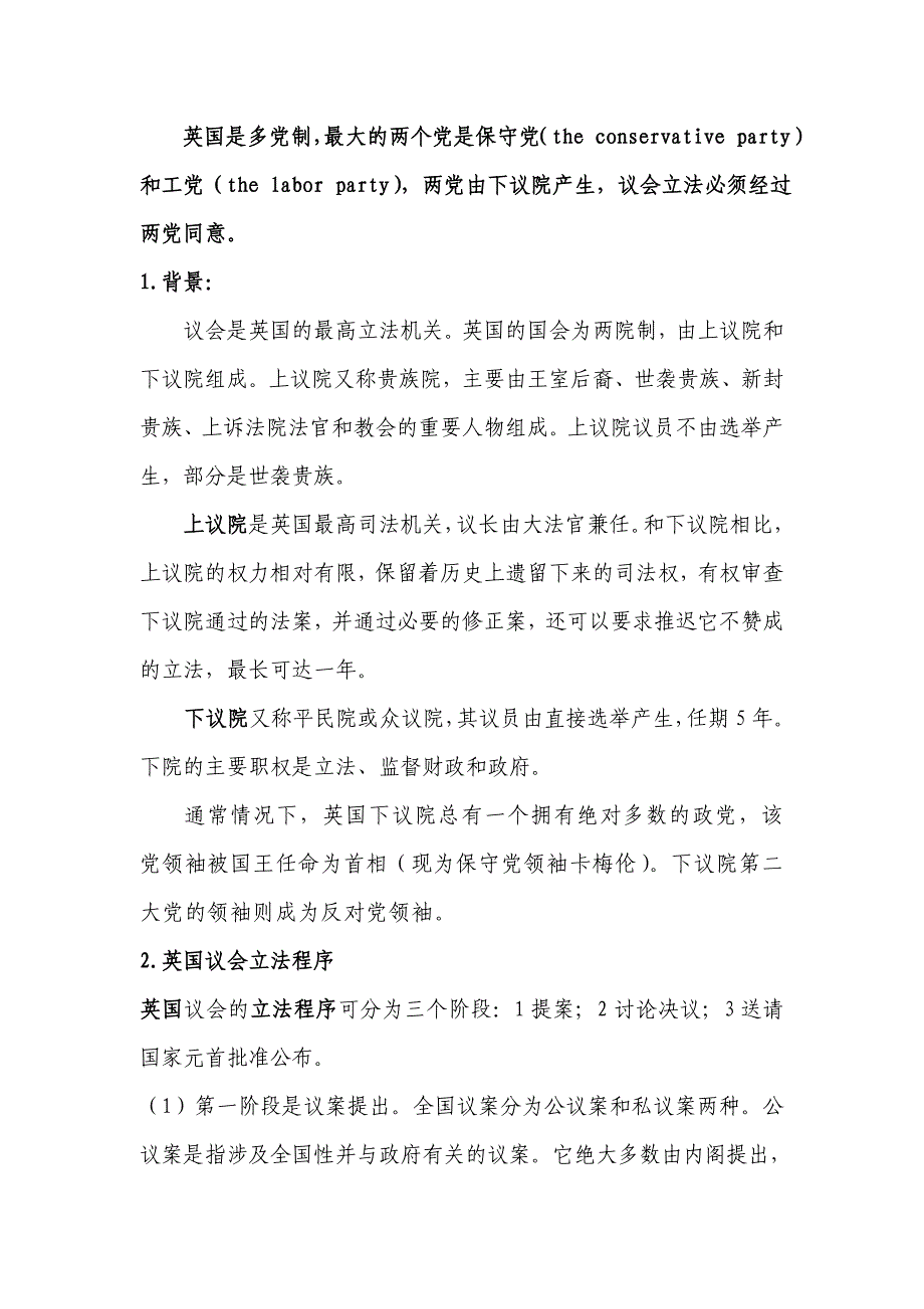 英国立法(两党)_第1页
