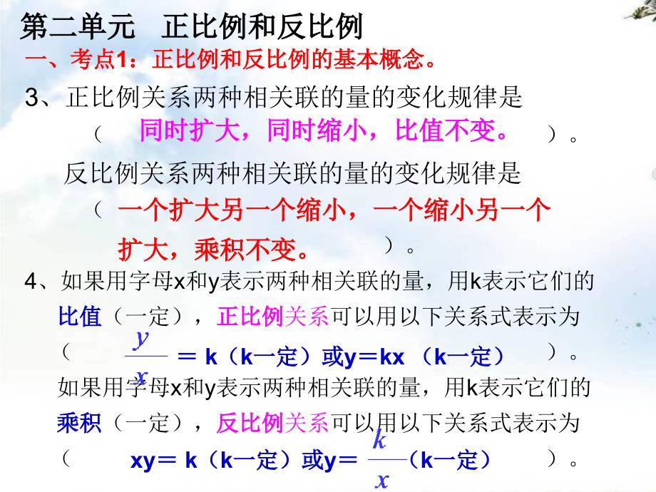 (北师大版)六年级下册数学第二单元正比例和反比例常考题型练习_第3页