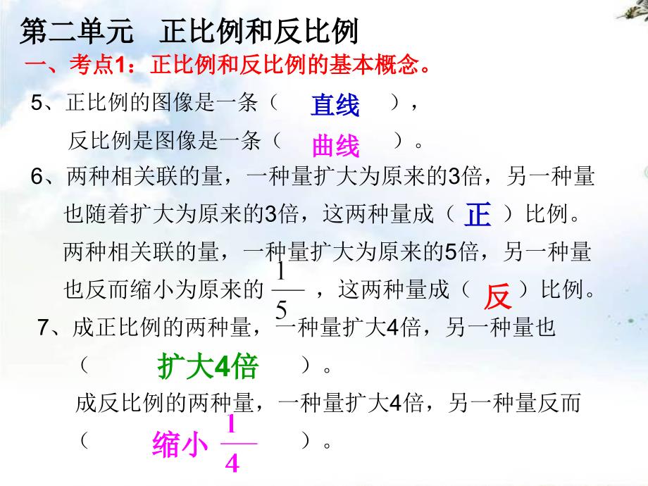 (北师大版)六年级下册数学第二单元正比例和反比例常考题型练习_第4页