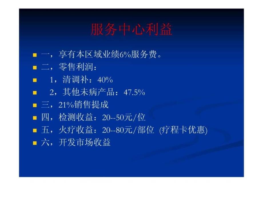 权健新的加盟方案ppt课件_第3页