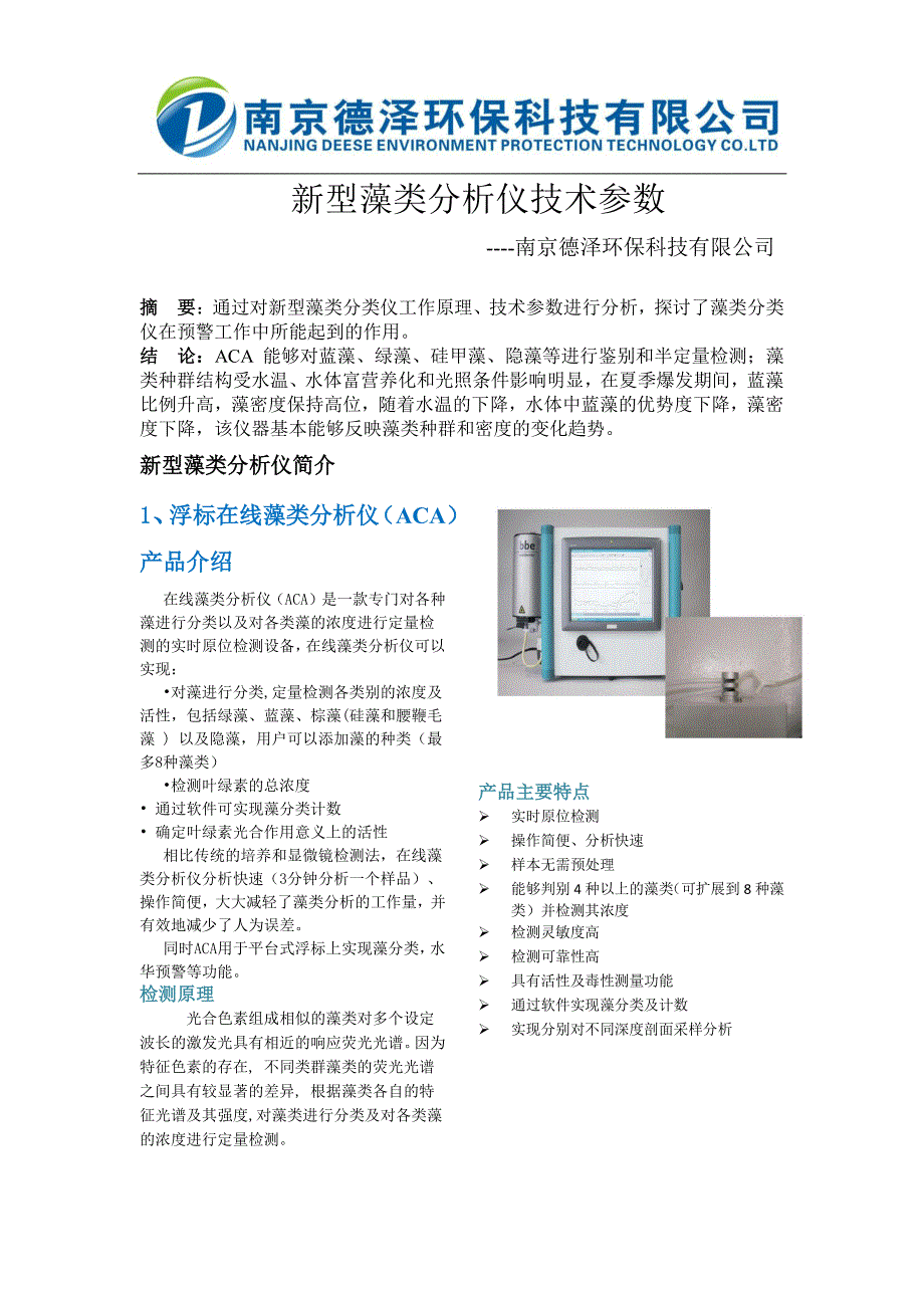 新型藻类分析仪_第1页