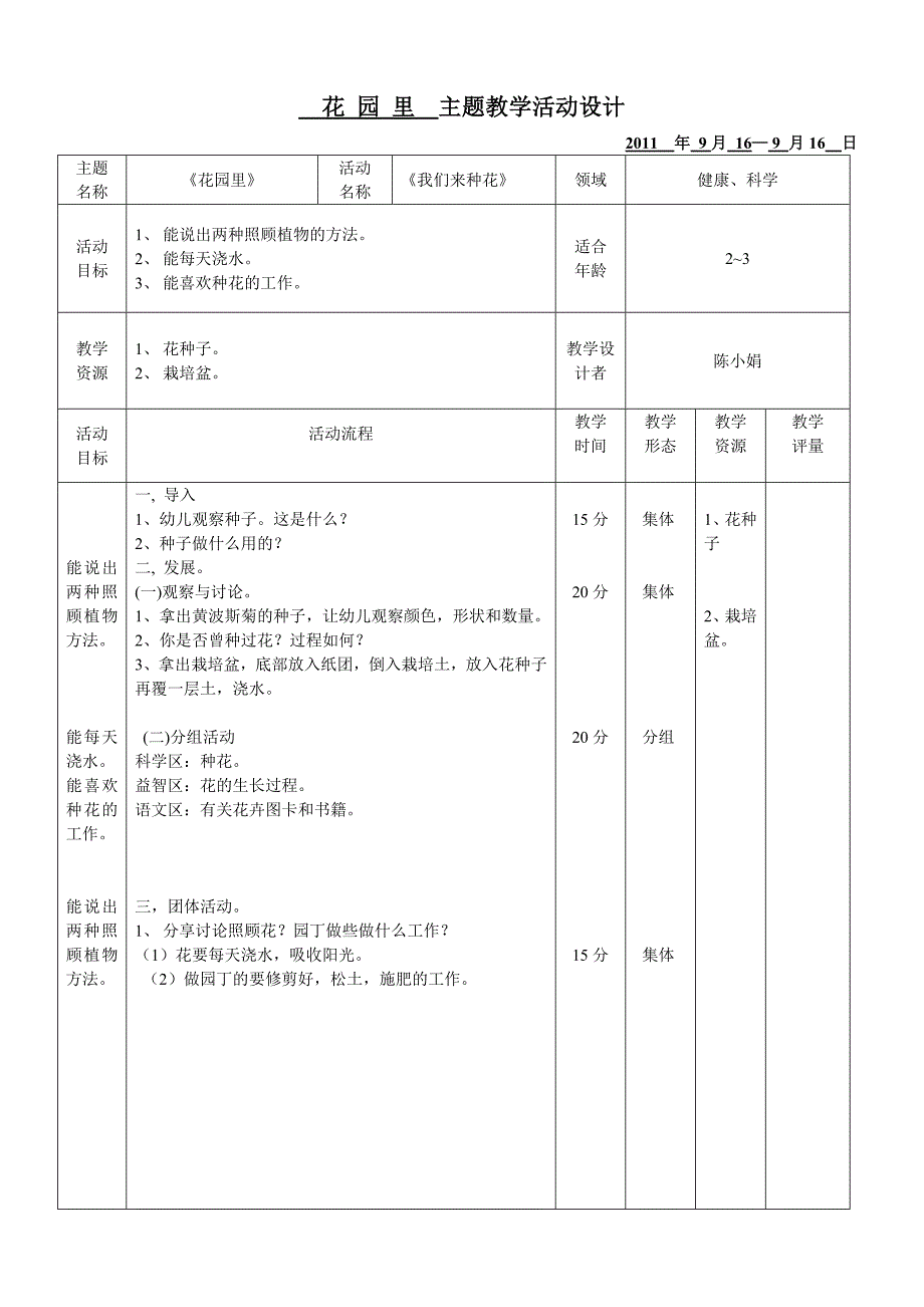 《我们来种花》教案陈小娟_第1页