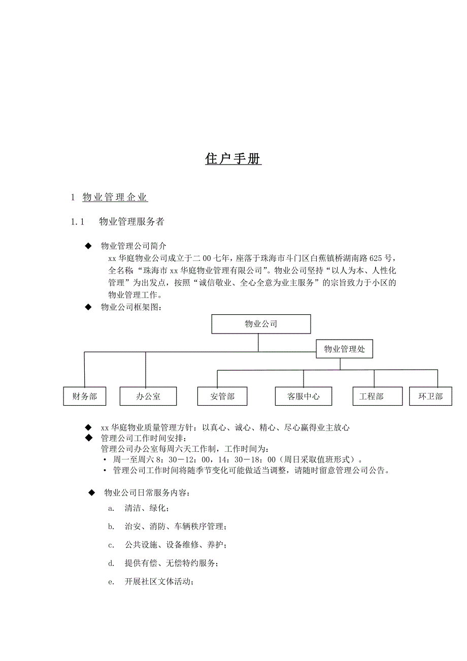 XX小区住户手册_第2页