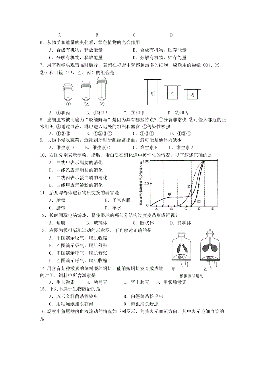 2010年广州市初中生物结业考试(问卷+答案)_第2页