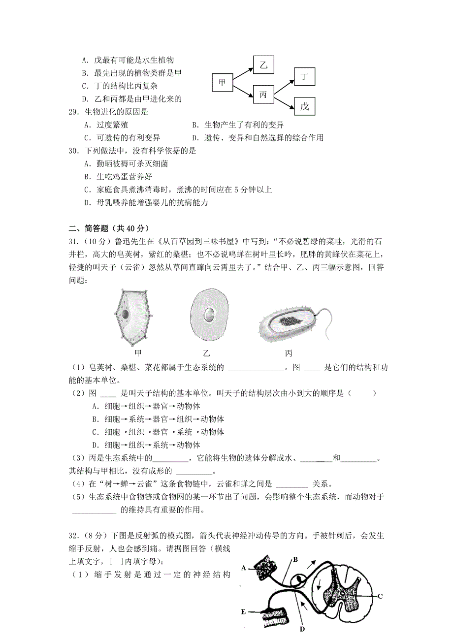 2010年广州市初中生物结业考试(问卷+答案)_第4页