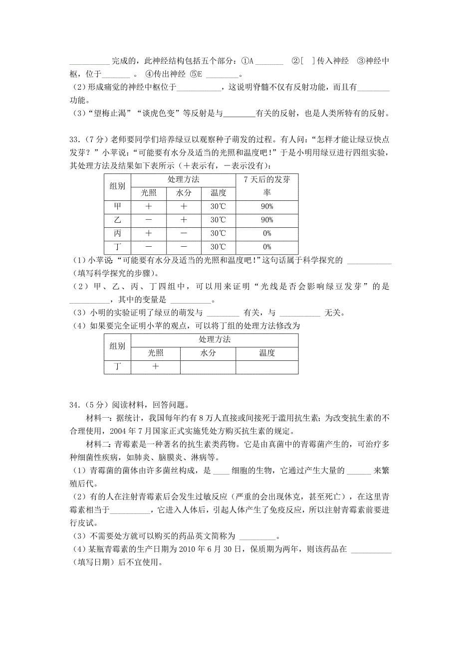 2010年广州市初中生物结业考试(问卷+答案)_第5页