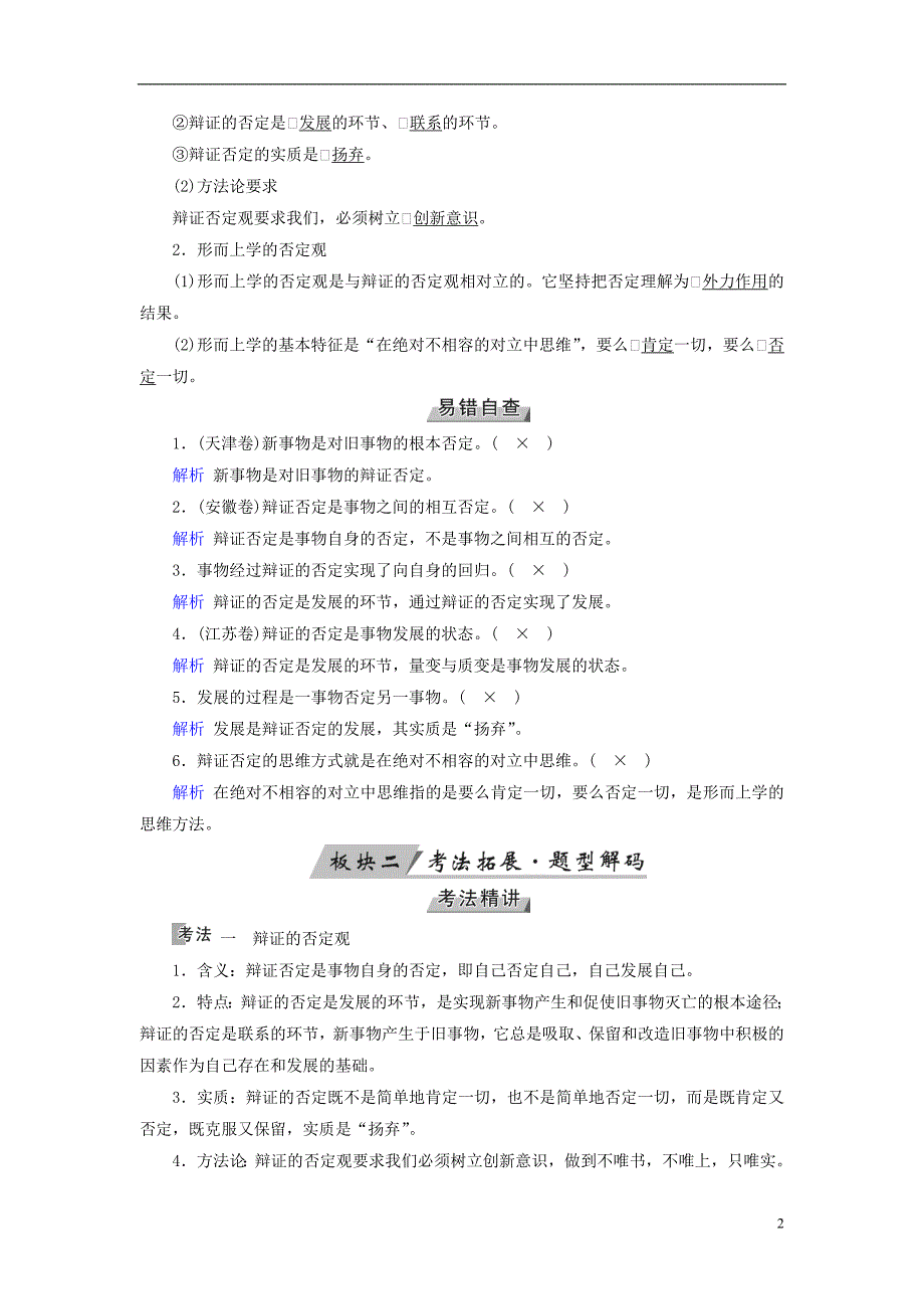 全国通用版2019版高考政治一轮复习第十五单元思想方法与创新意识第53讲创新意识与社会进步讲义_第2页