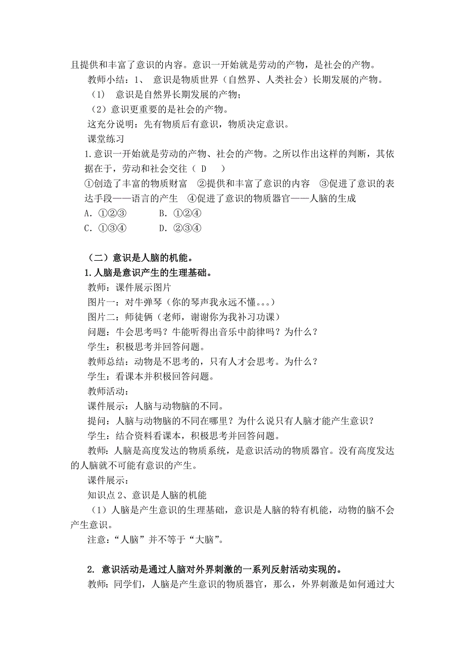 人教版高中思想政治《意识的本质》教学设计_第4页