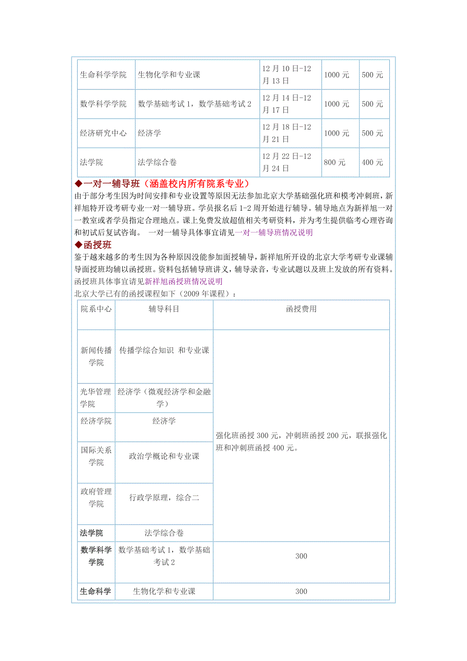 北大考研辅导班_第3页