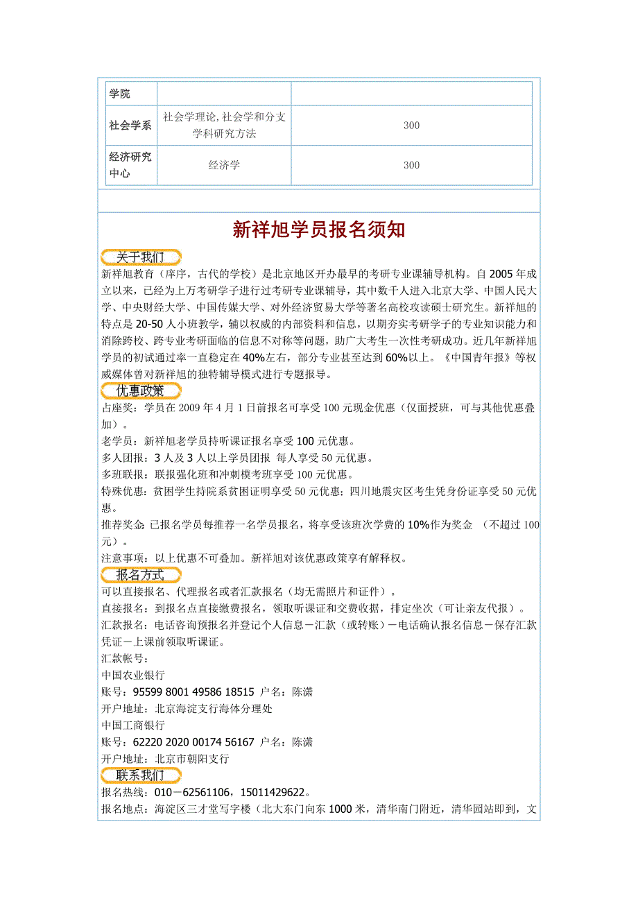 北大考研辅导班_第4页