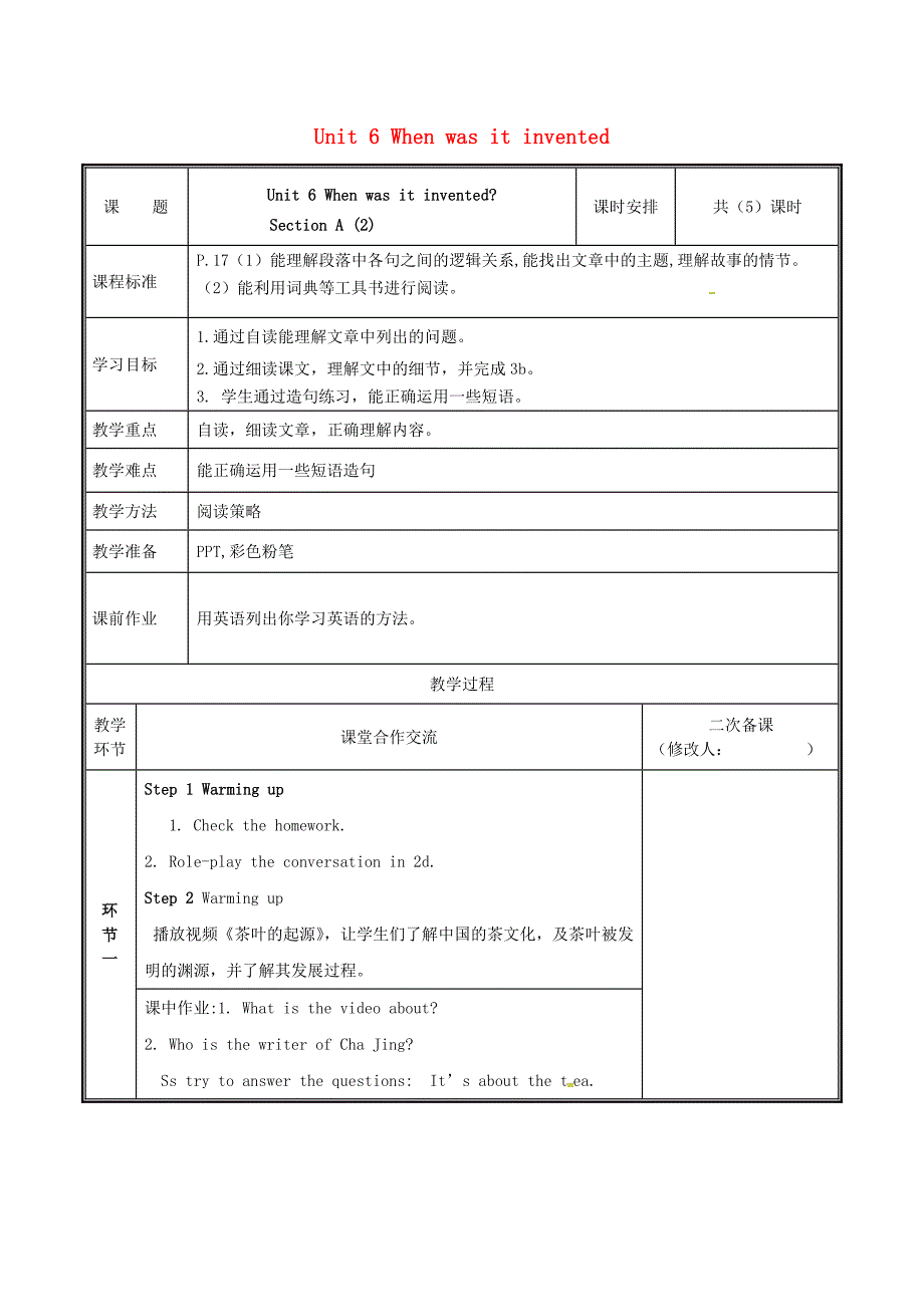 河南省郑州市中牟县雁鸣湖镇九年级英语全册unit6whenwasitinvented（第2课时）sectiona（二）教案（新版）人教新目标版_第1页