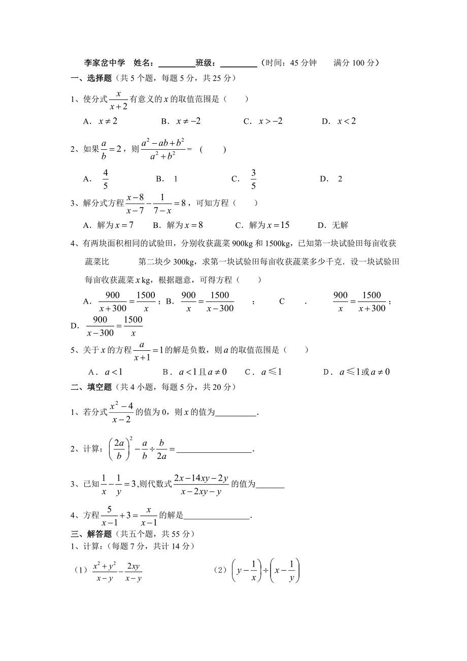 分式复习四练习_第1页