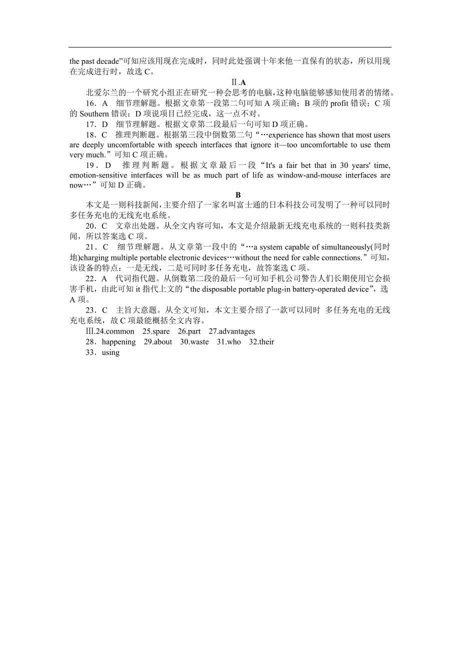 2013年高考英语一轮复习课时作业8unit3computers]新人教版必修2福建专用_第5页