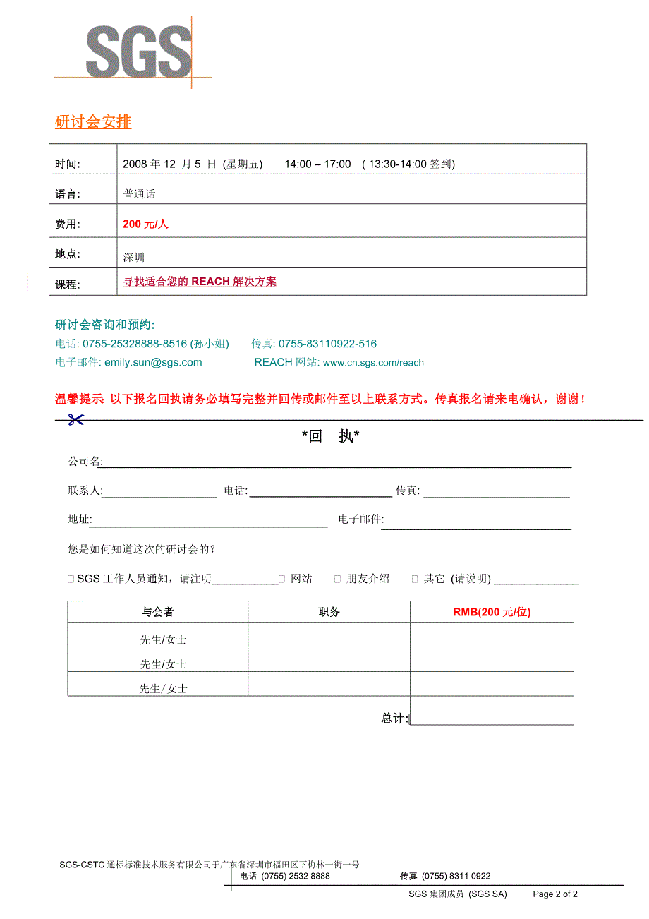 寻找适合您的reach解决方案_第2页