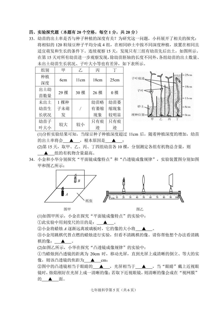 浙江省丽水市2017-2018学年七年级科学下学期期中试题浙教版_第5页