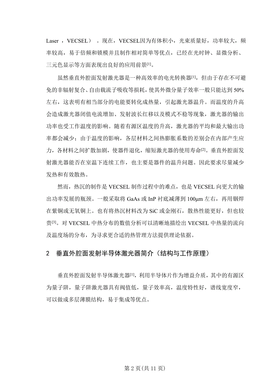 垂直外腔面发射半导体激光器中热分布的数值分析_第2页