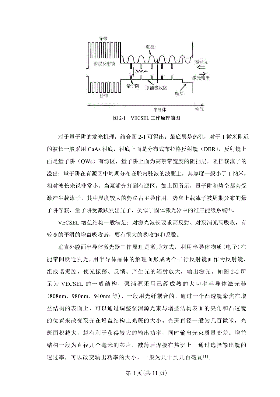 垂直外腔面发射半导体激光器中热分布的数值分析_第3页