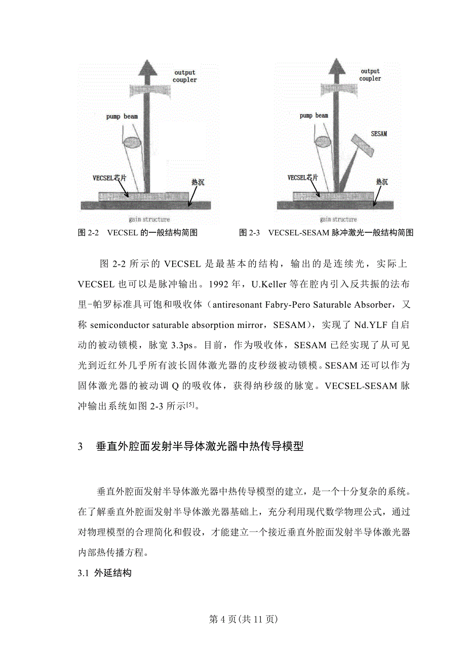 垂直外腔面发射半导体激光器中热分布的数值分析_第4页