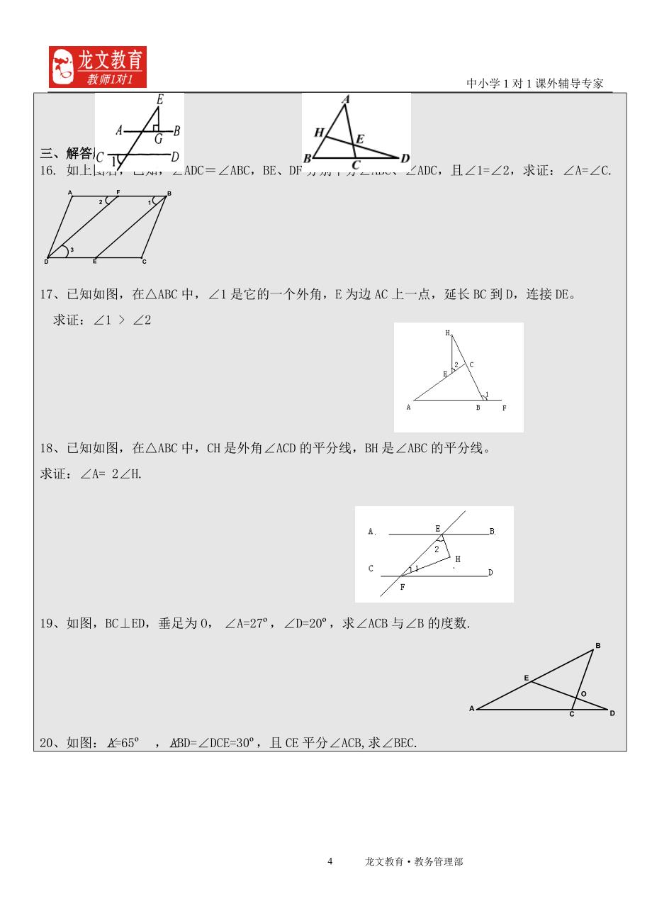 定义与命题—龙文教育学科教师辅导讲义_第4页