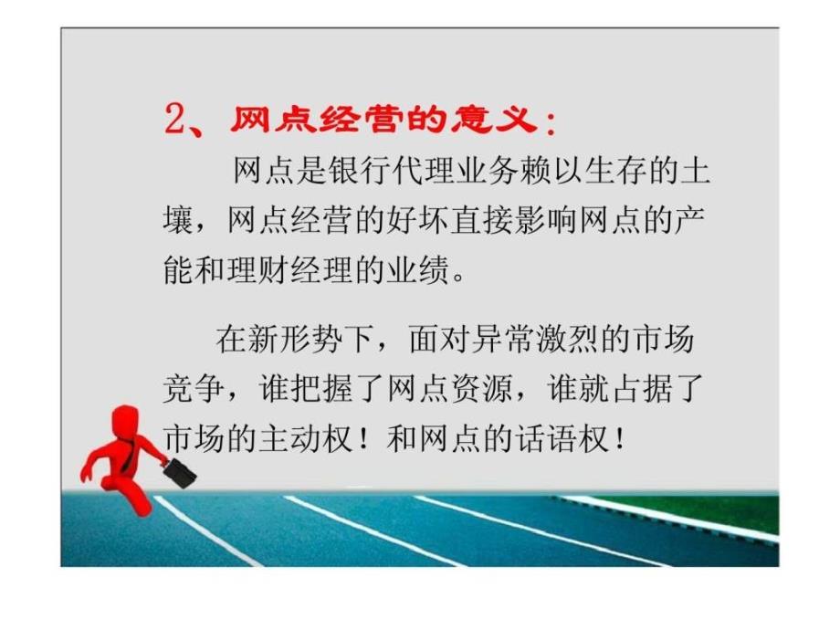 新政下银保网点经营模式维护探析ppt课件_第4页