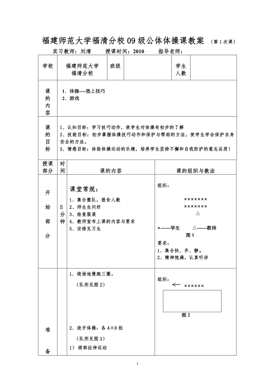 刘清体操教案女生_第1页