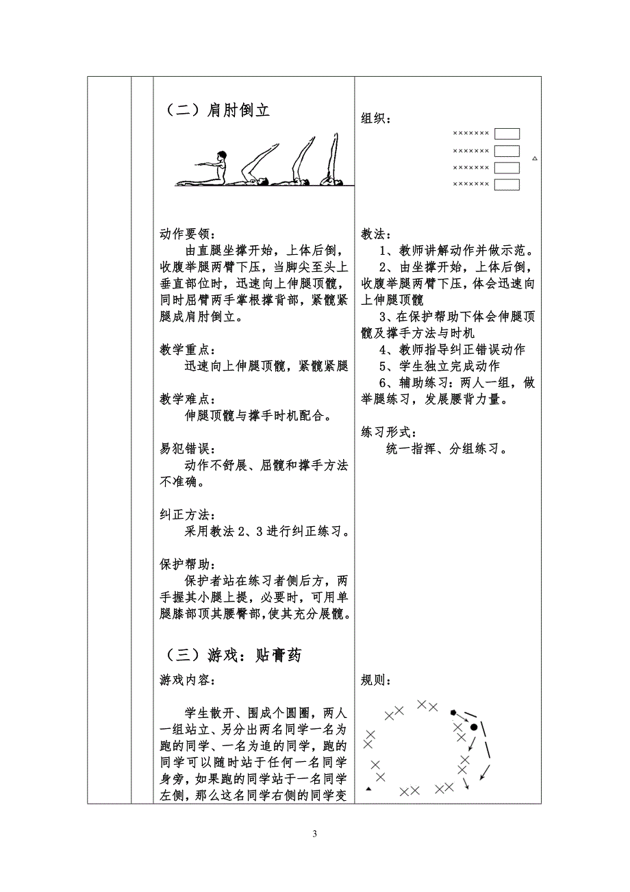 刘清体操教案女生_第3页