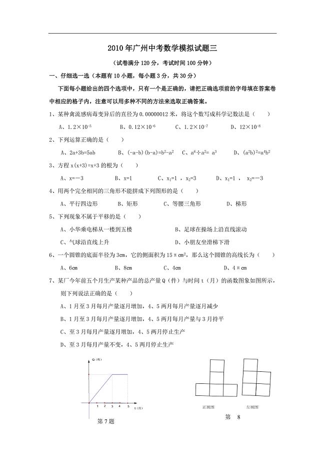 2010年广州中考数学模拟试与答案三