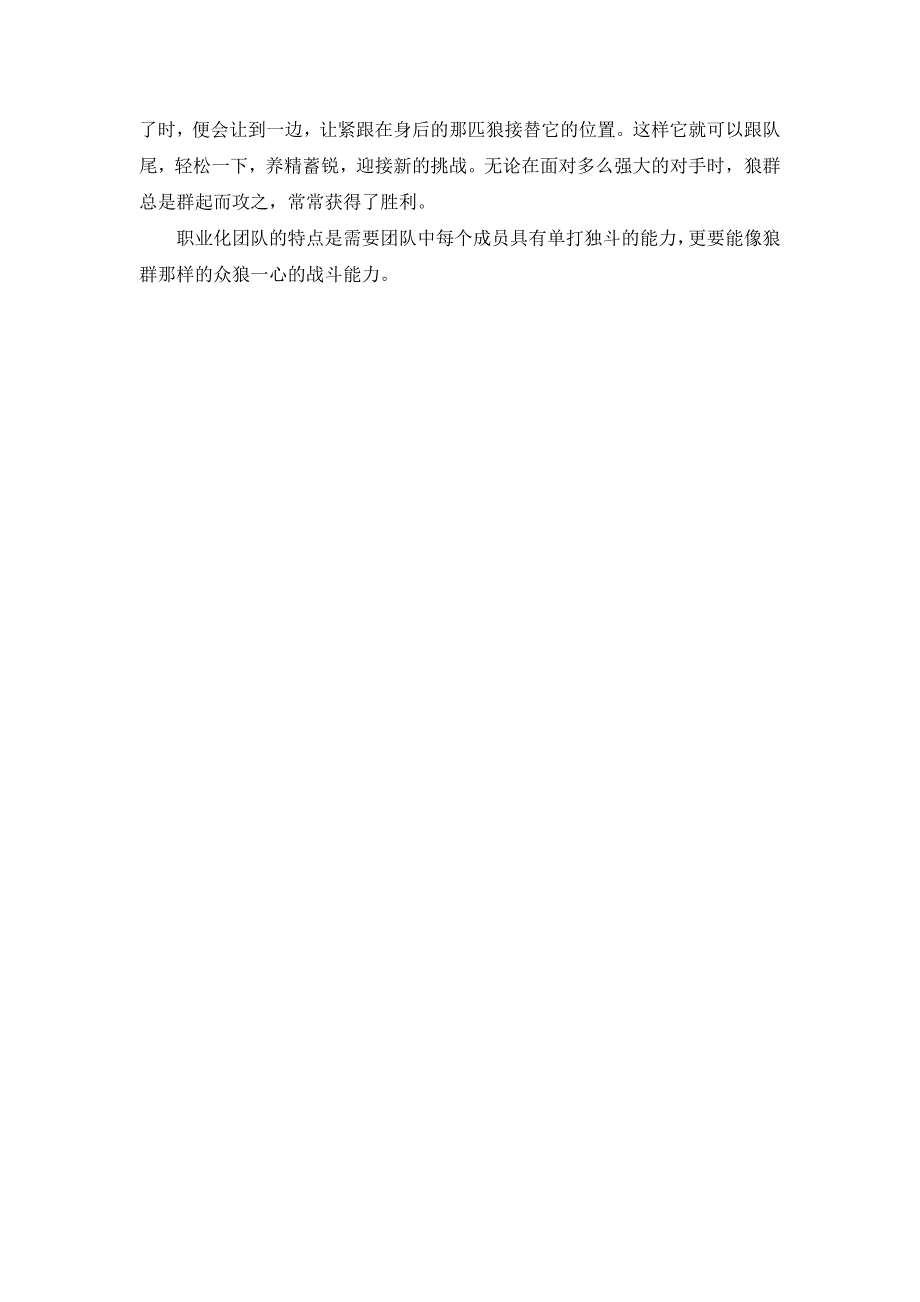 《职业化团队》读后感_第4页